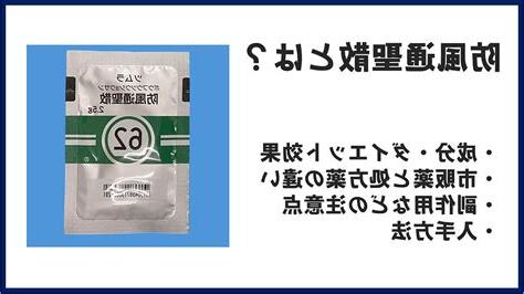防風通聖散 入手困難